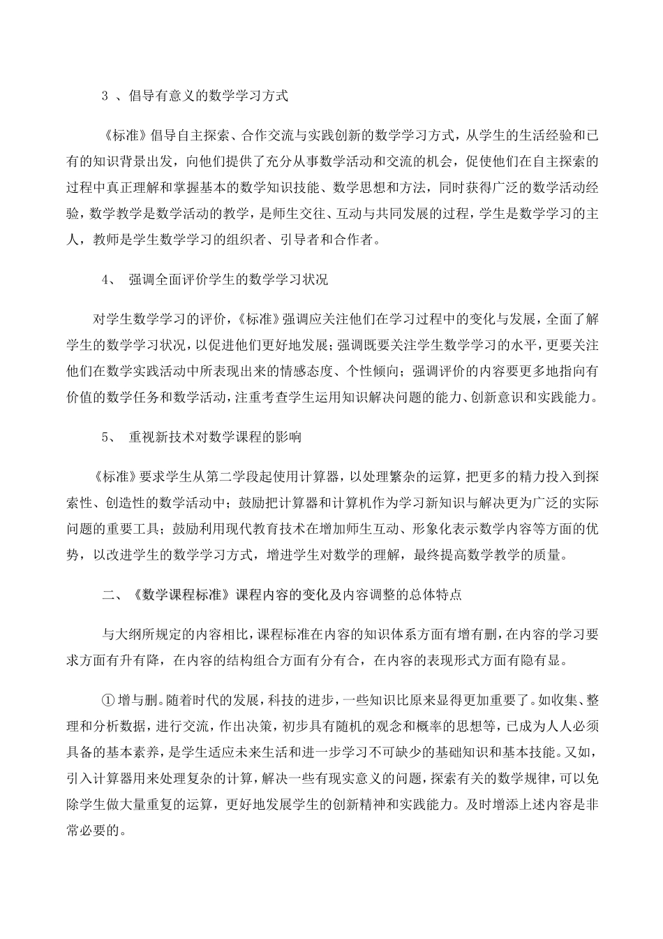 小学数学课程标准解读11_第2页