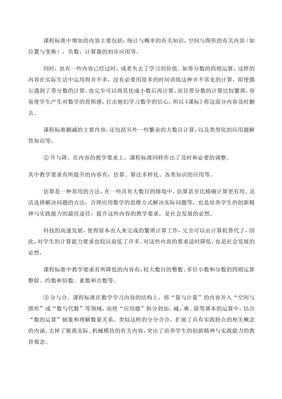 小学数学课程标准解读11_第3页