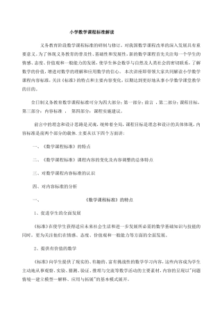 小学数学课程标准解读11