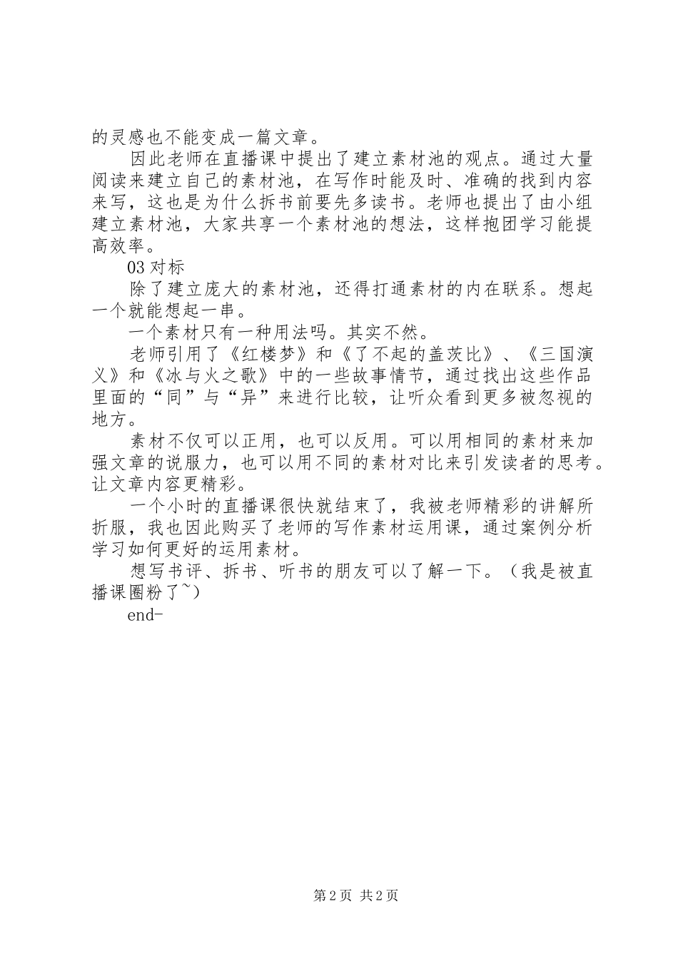 自媒体写作学习心得_第2页