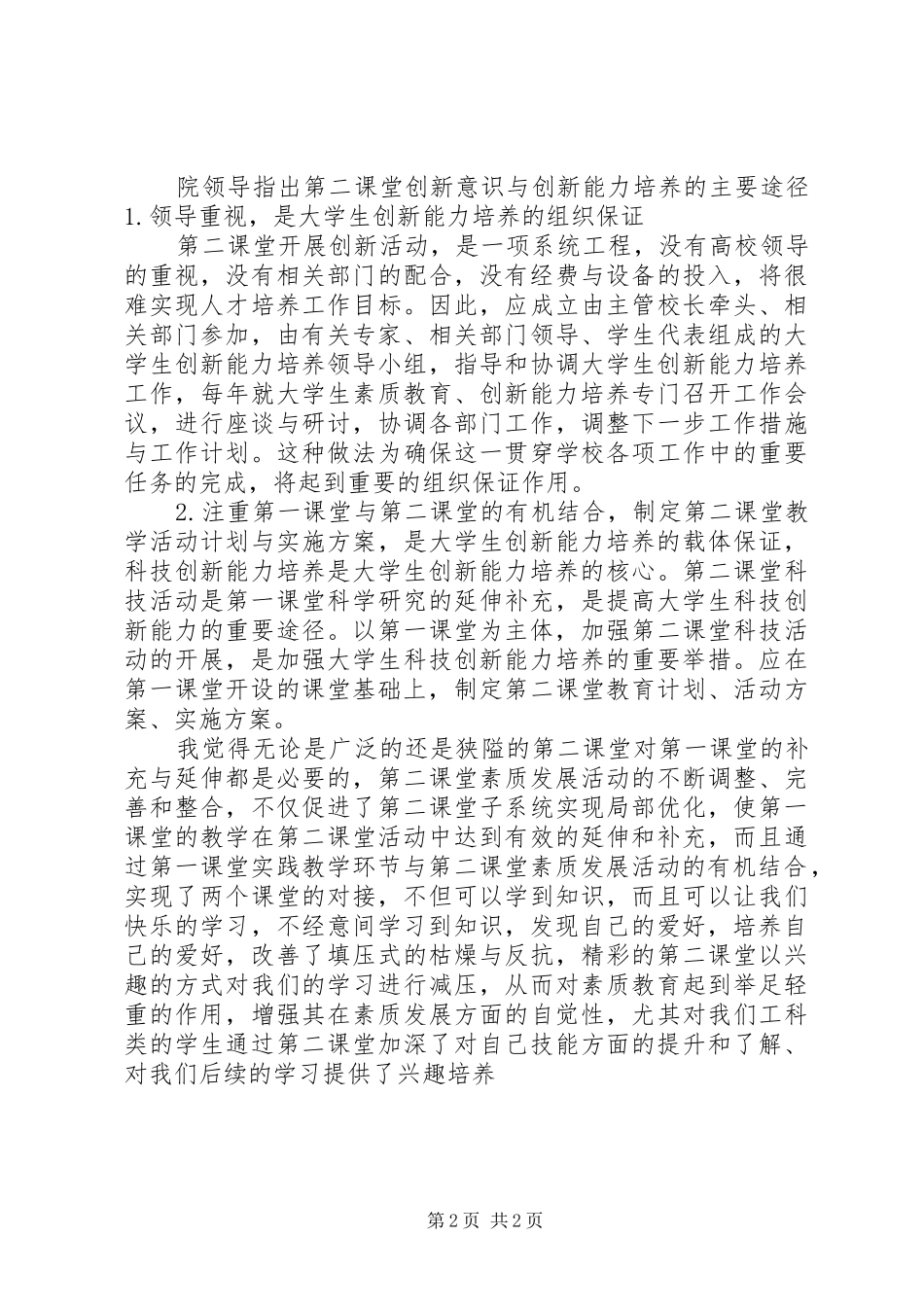 第二课堂心得体会[优秀范文五篇]_1_第2页