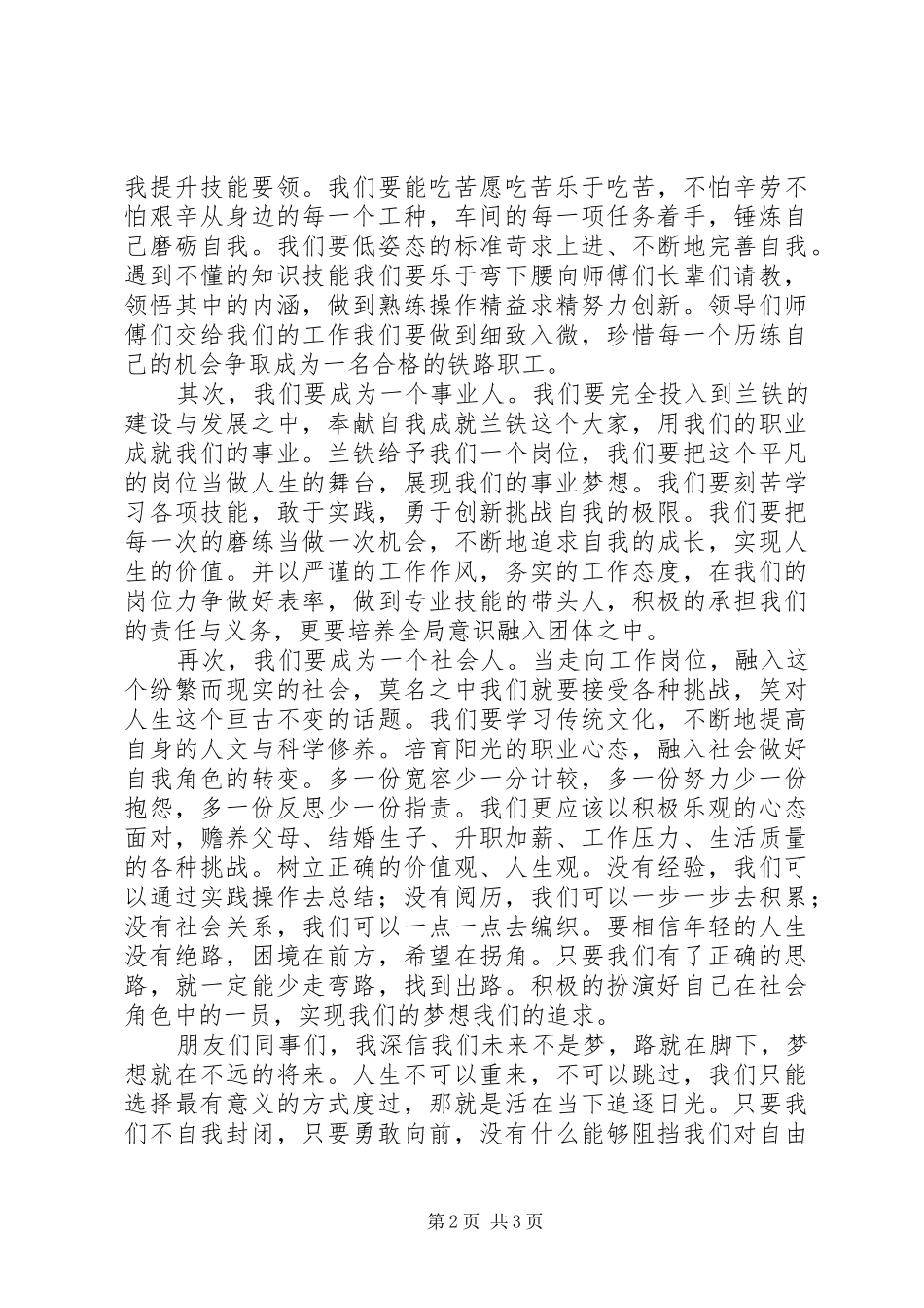 党校入路培训心得体会_第2页