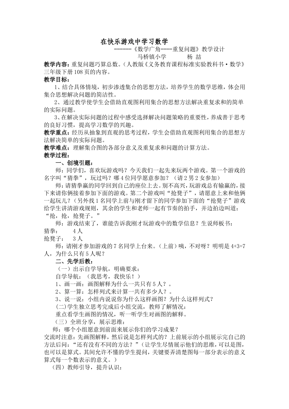 重复问题教学设计定稿_第1页