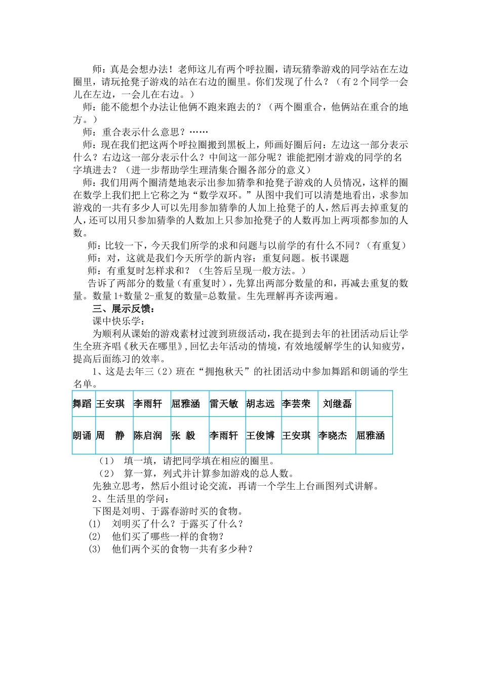 重复问题教学设计定稿_第2页