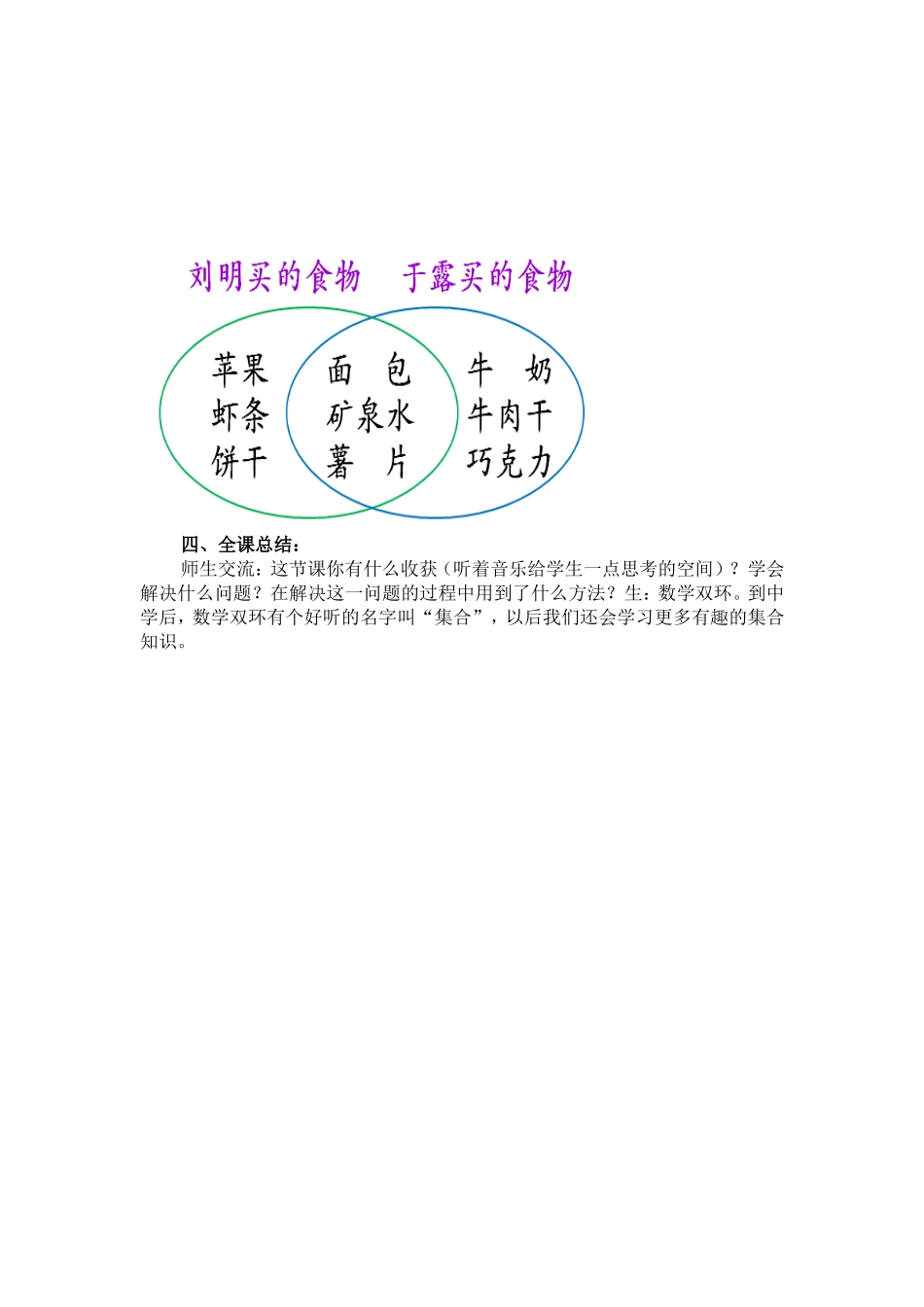 重复问题教学设计定稿_第3页