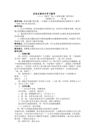 重复问题教学设计定稿