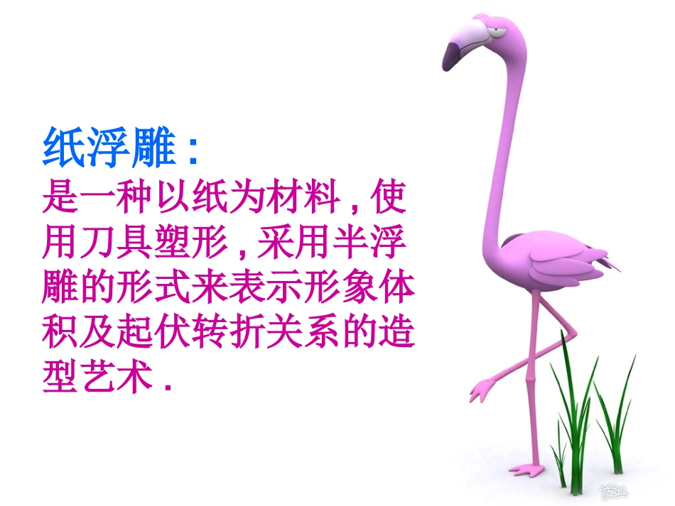 纸的立体表现纸浮雕_第2页