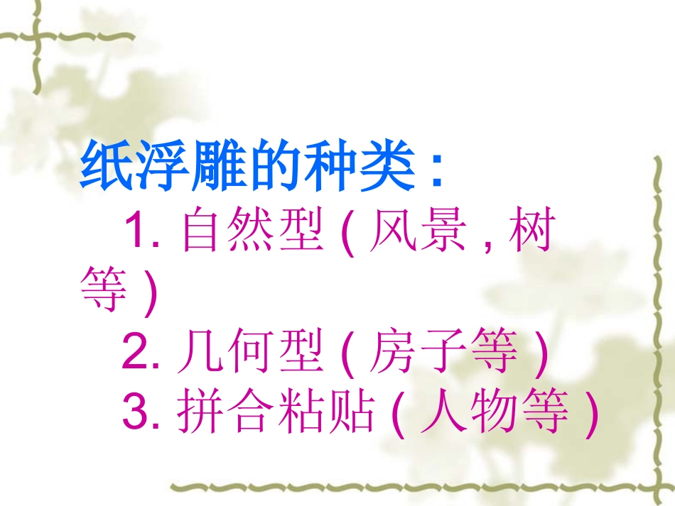 纸的立体表现纸浮雕_第3页