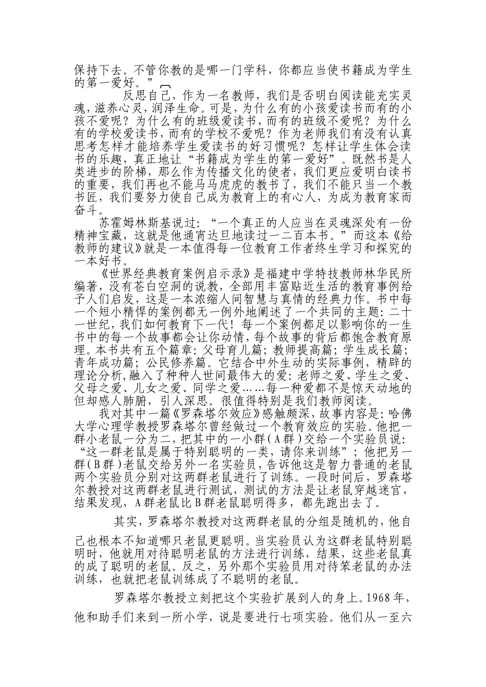 骨干教师读书报告_第2页