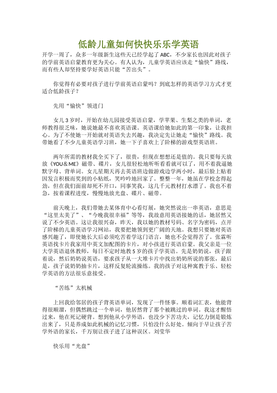 低龄儿童如何快快乐乐学英语_第1页