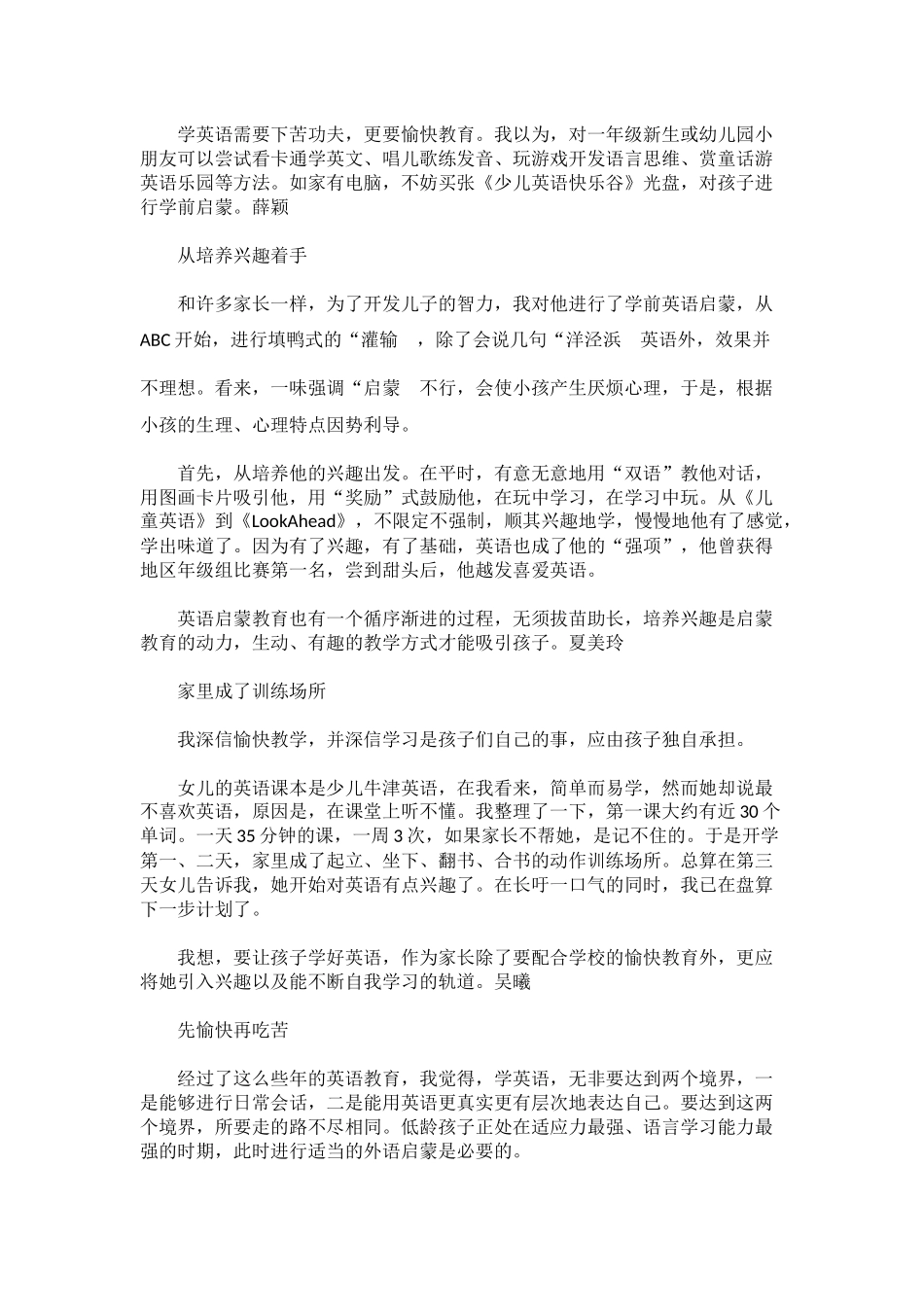 低龄儿童如何快快乐乐学英语_第2页