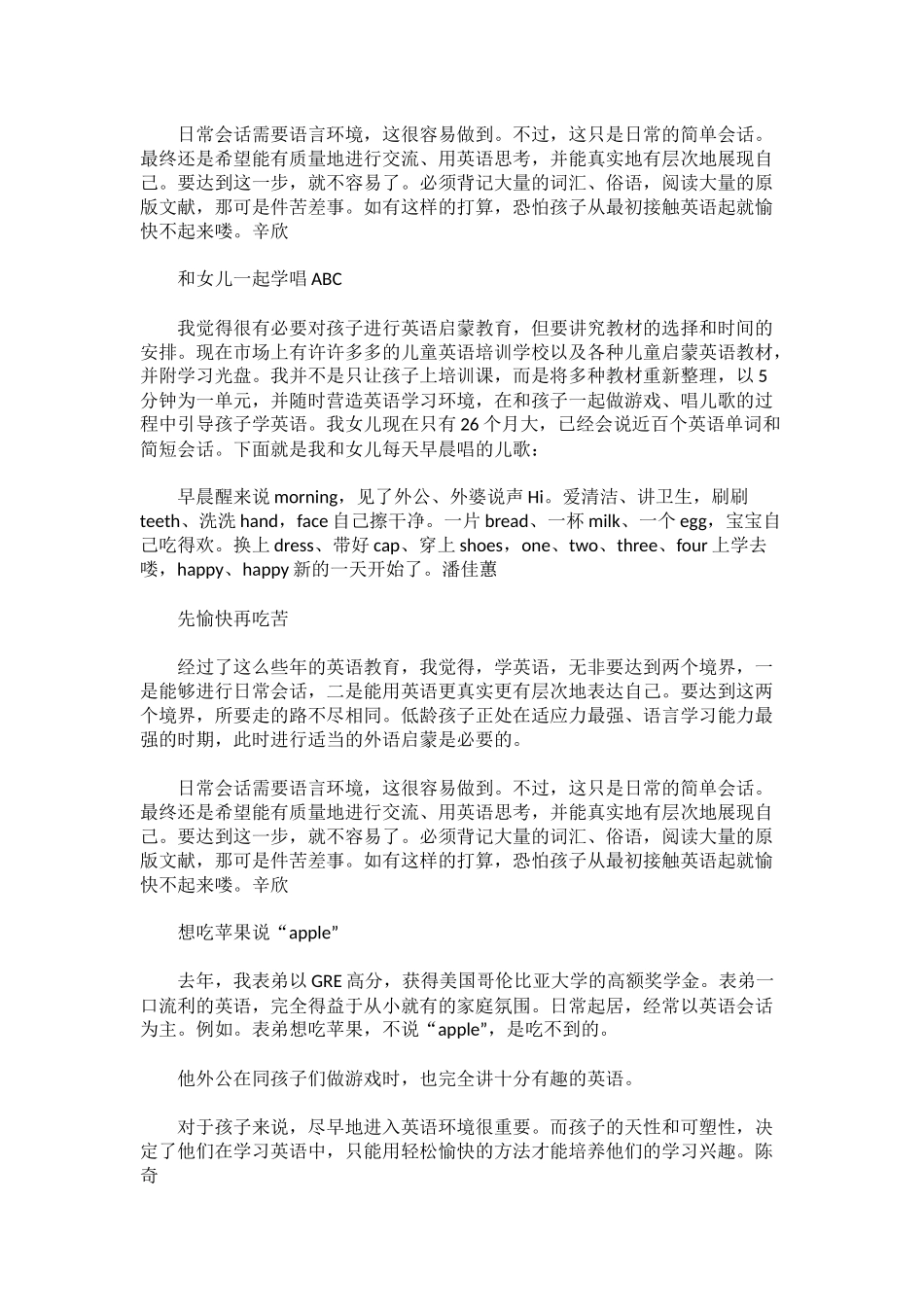 低龄儿童如何快快乐乐学英语_第3页