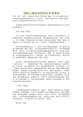低龄儿童如何快快乐乐学英语