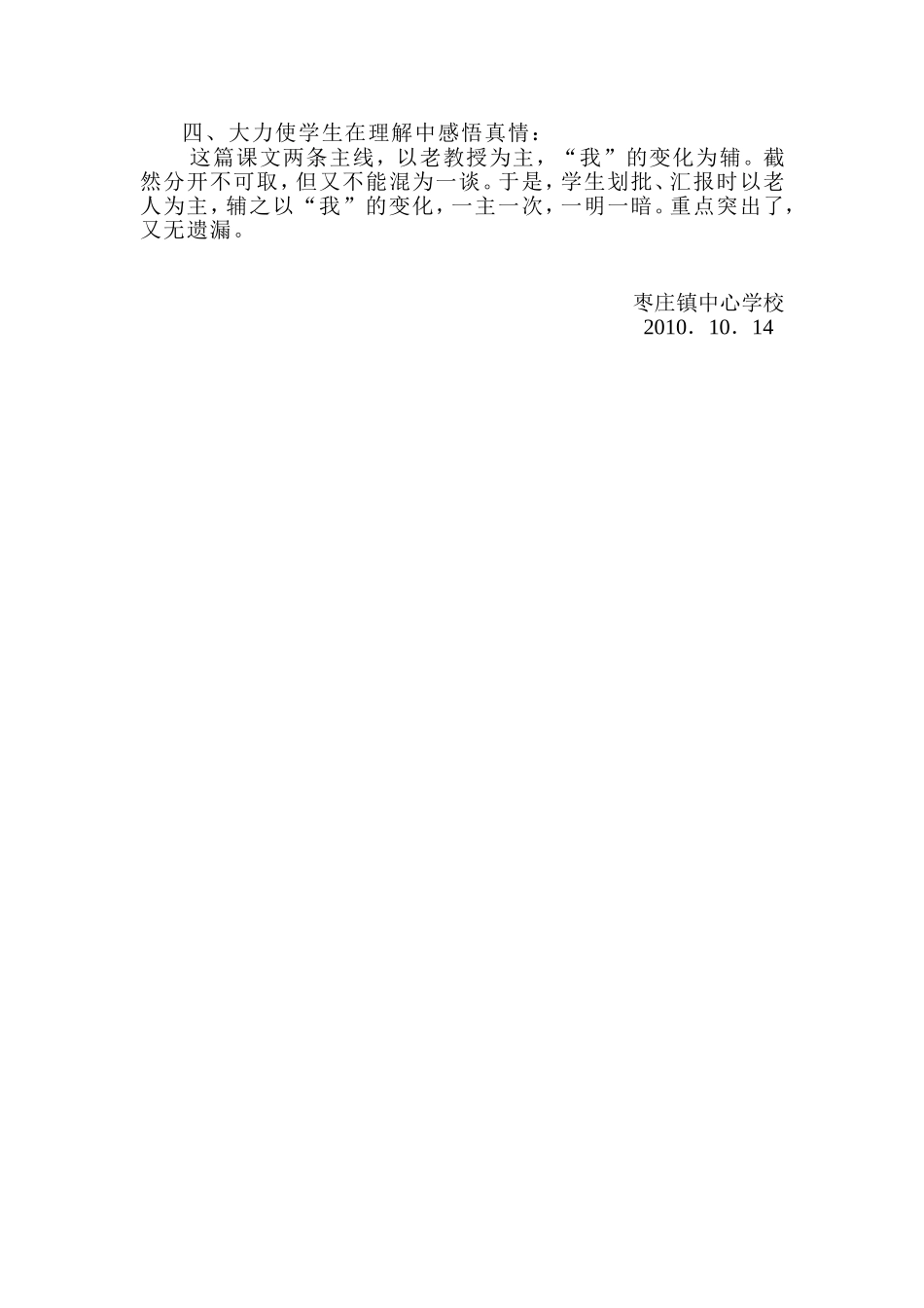 《唯一的听众》公开课评课意见_第2页