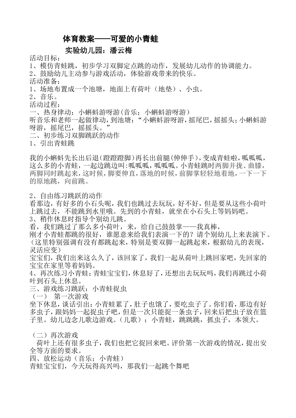 体育游戏：小青蛙)_第1页