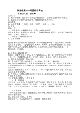 体育游戏：小青蛙)