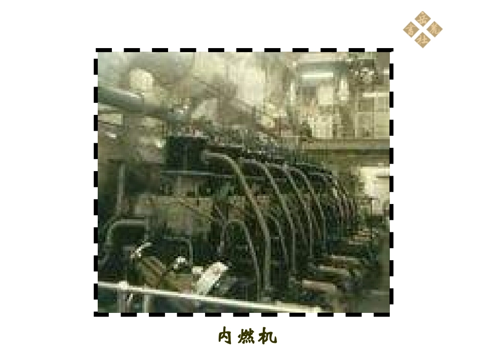 历史岳麓版九年级上第五单元第20课《交通运输的新纪元》课件_第3页