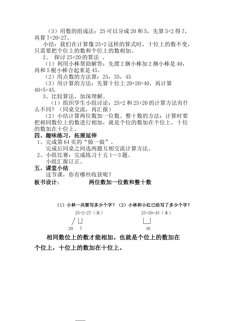 两位数加一位数和整十数(不进位加)教学设计-1DOC_第2页