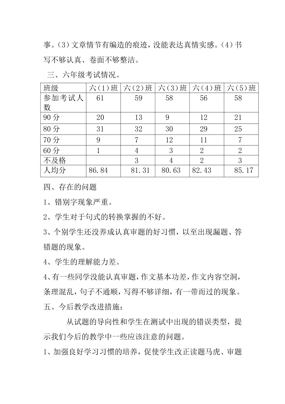 六年级语文期中测试卷面分析（2014年秋）_第3页