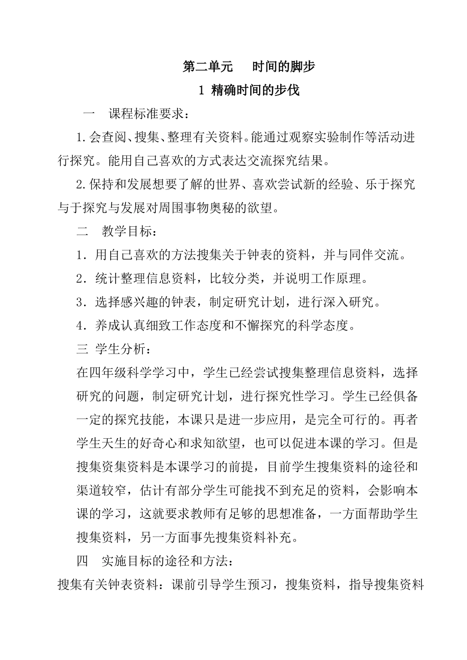 五上2《精确时间的步伐》教案_第1页