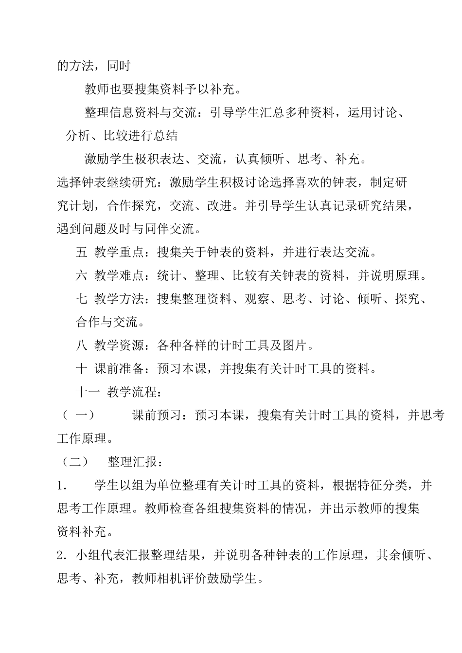 五上2《精确时间的步伐》教案_第2页