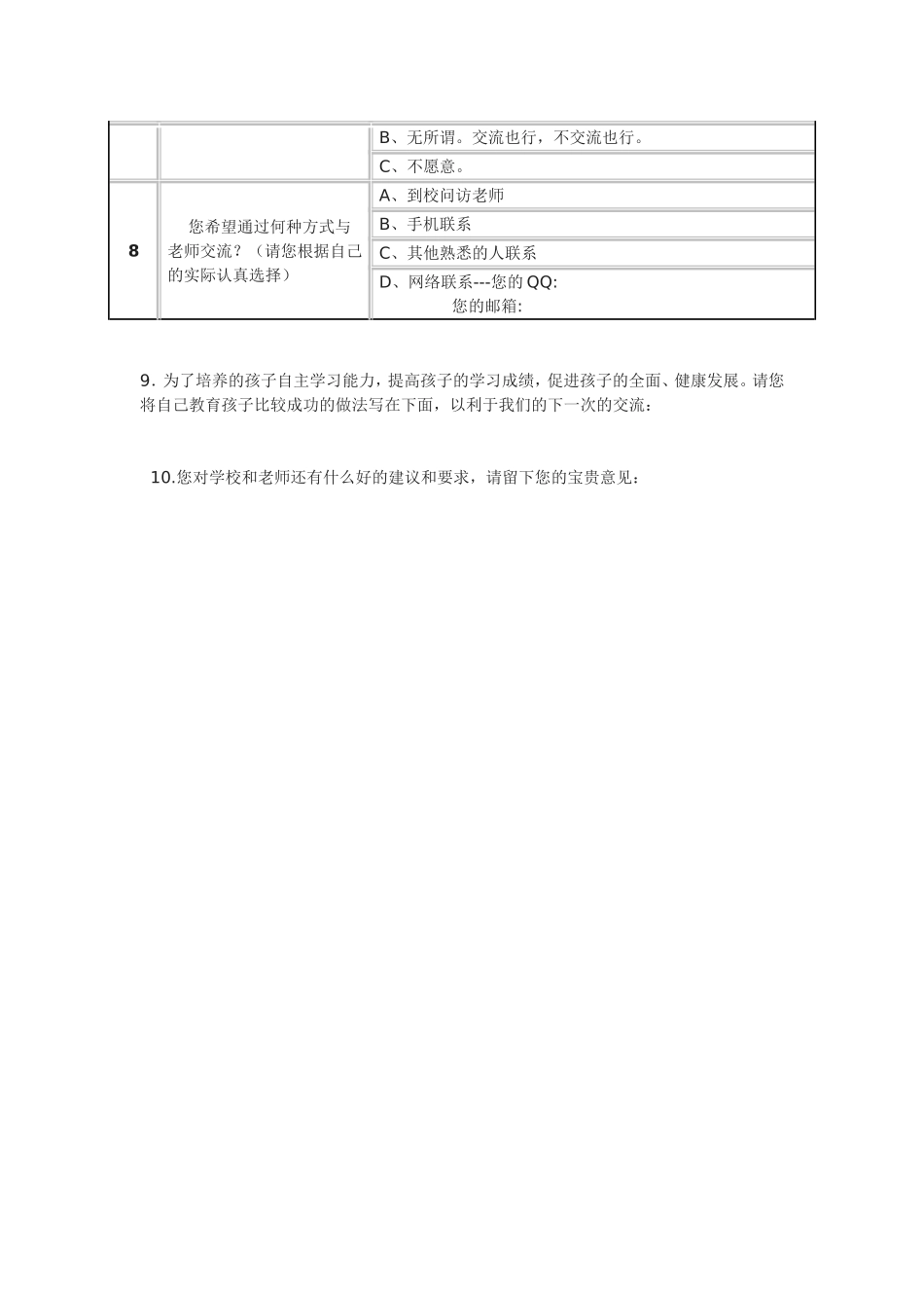 家长与学校沟通问卷调查_第2页