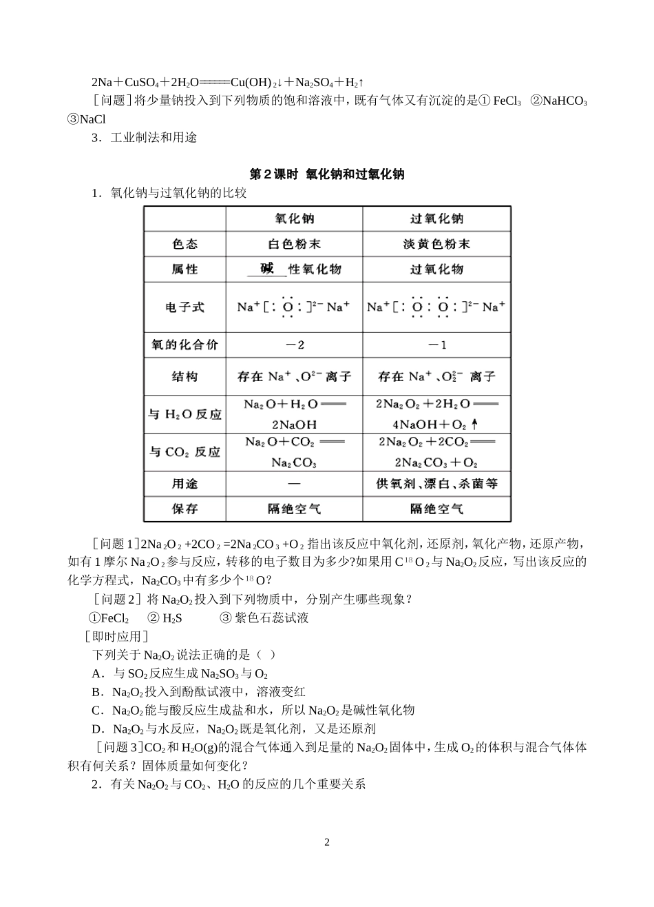 《钠及其化合物》复习案例_第2页