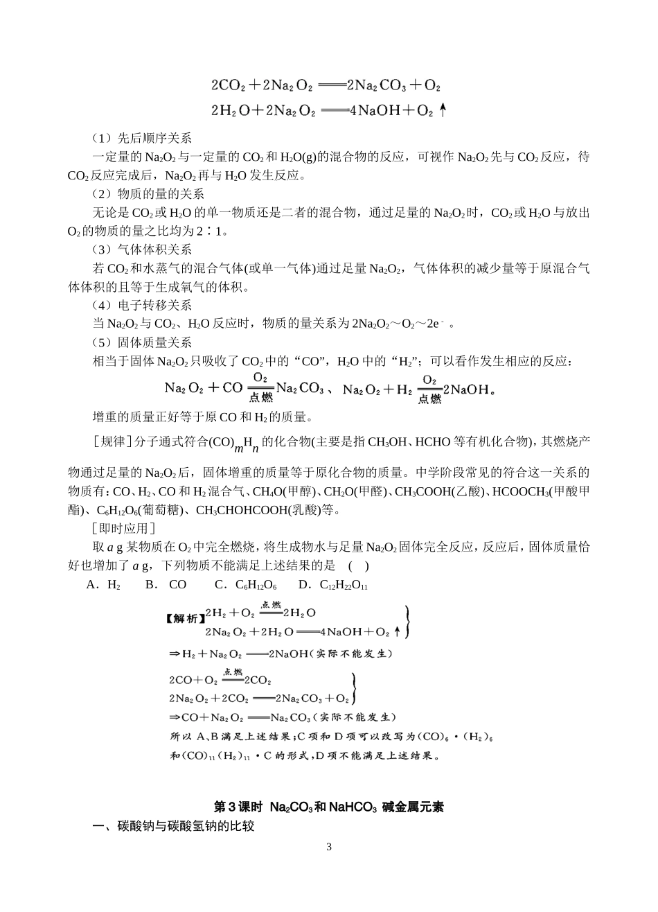 《钠及其化合物》复习案例_第3页