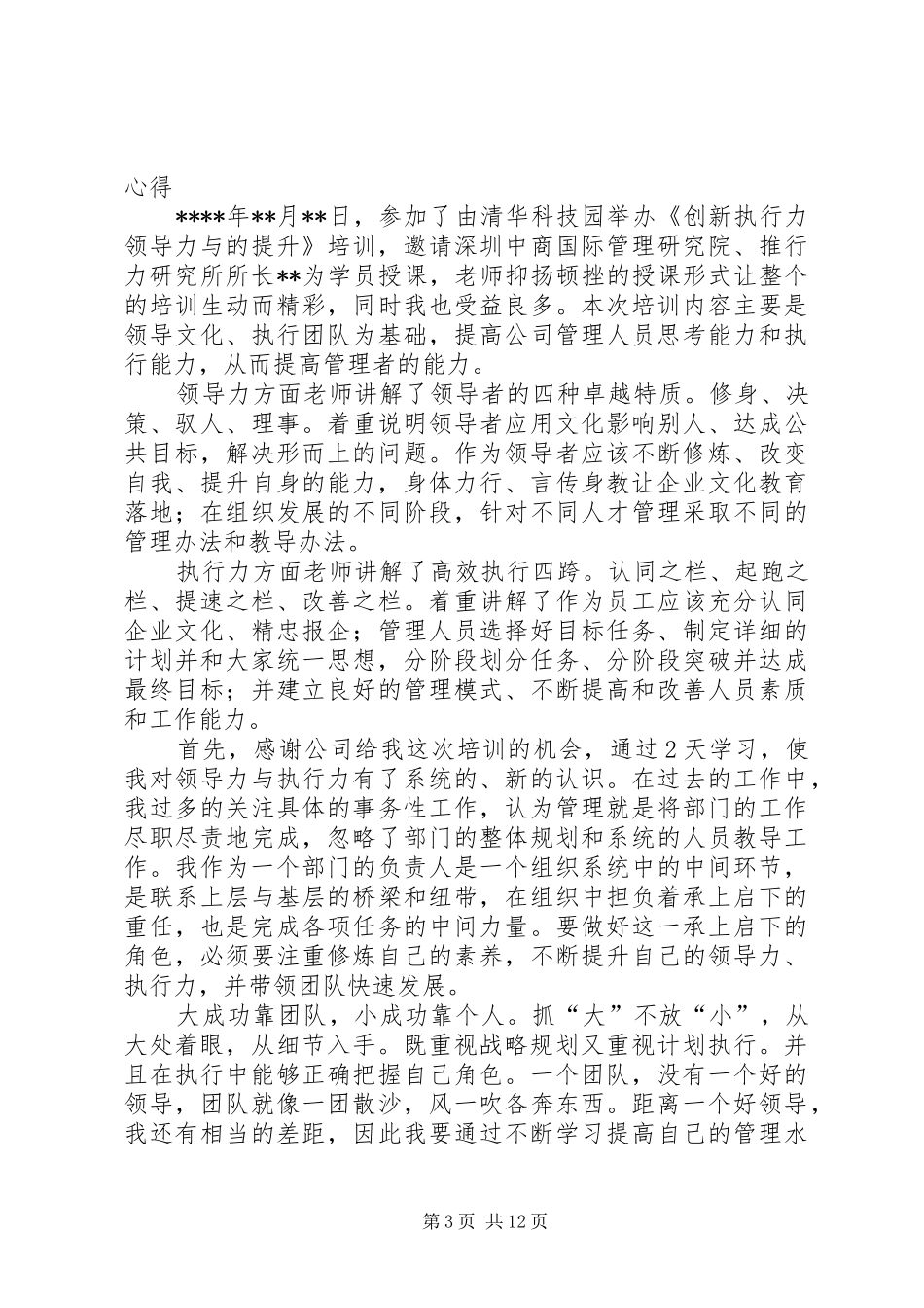 新时代下的领导力学习心得体会_第3页