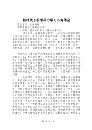 新时代下的领导力学习心得体会