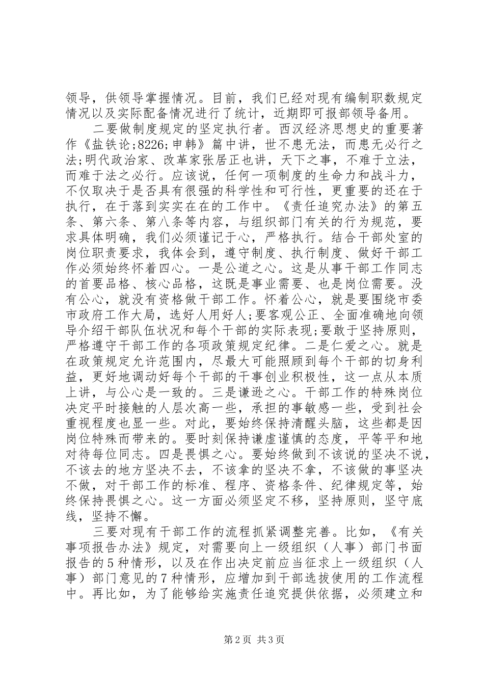 学习四项监督制度的心得体会_第2页