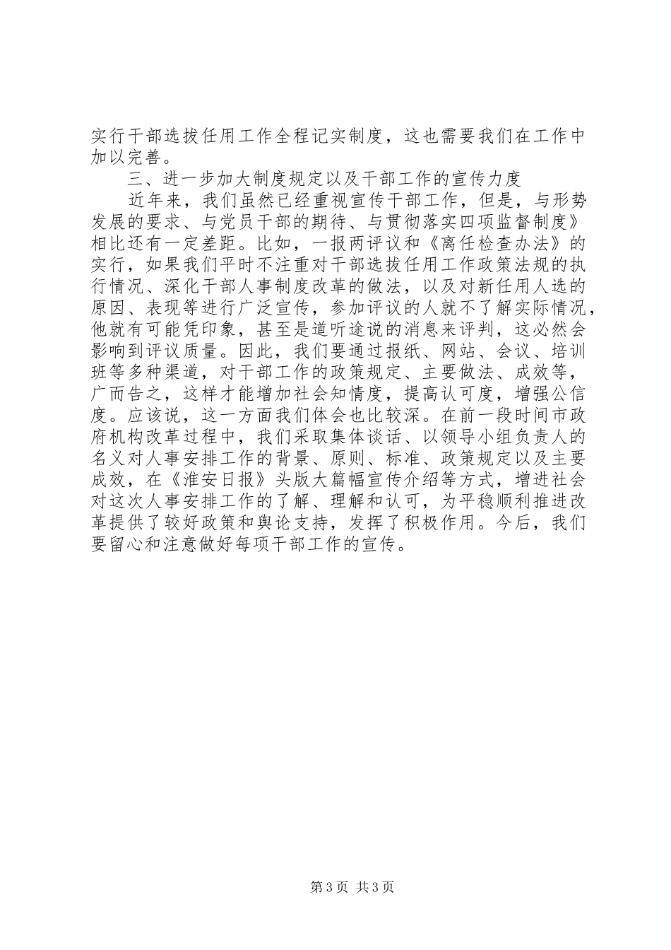 学习四项监督制度的心得体会_第3页