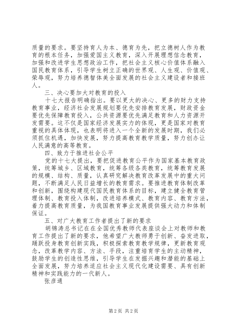 党的十七大精神学习体会_第2页