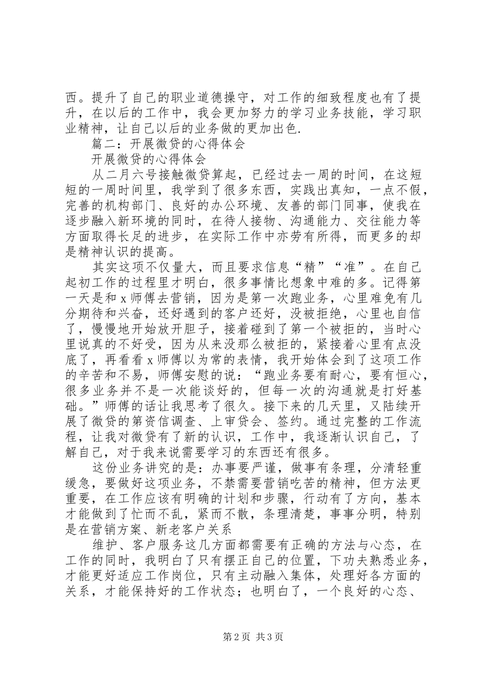篇一：微贷心得体会_第2页