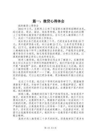 篇一：微贷心得体会