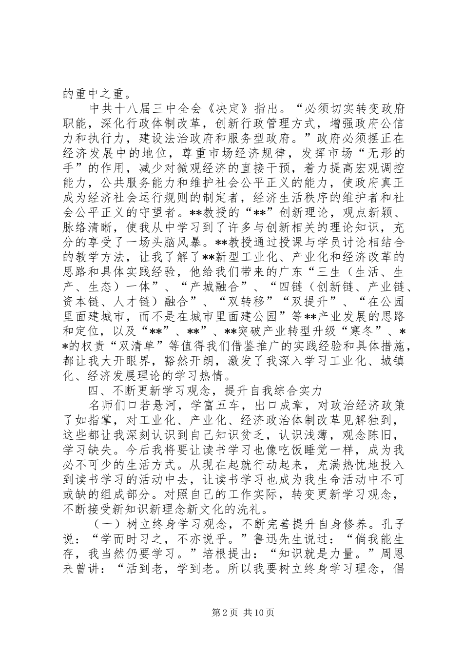 研修班学习心得体会_第2页