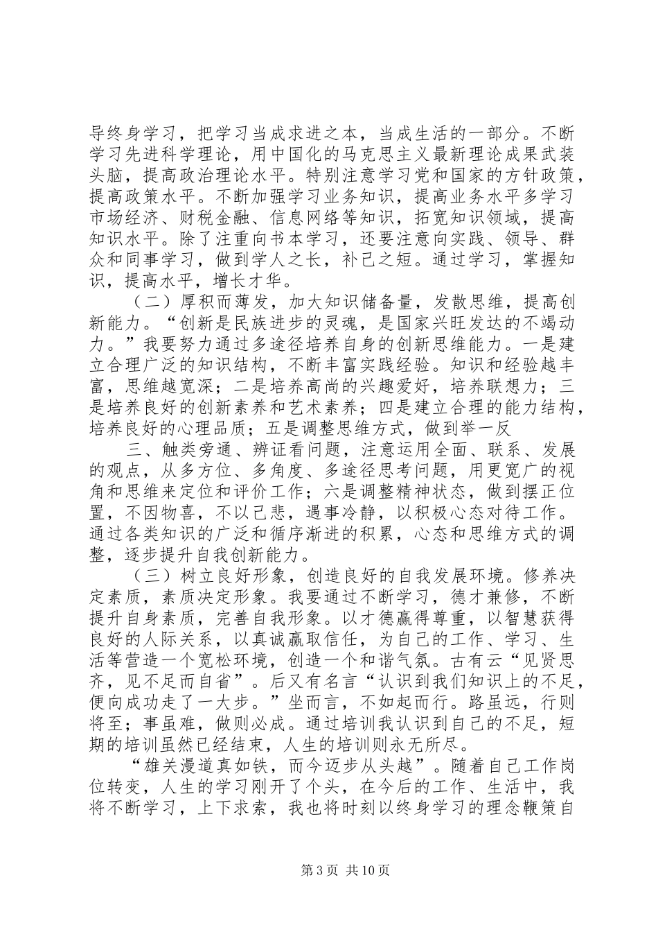 研修班学习心得体会_第3页