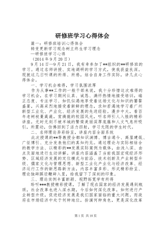 研修班学习心得体会