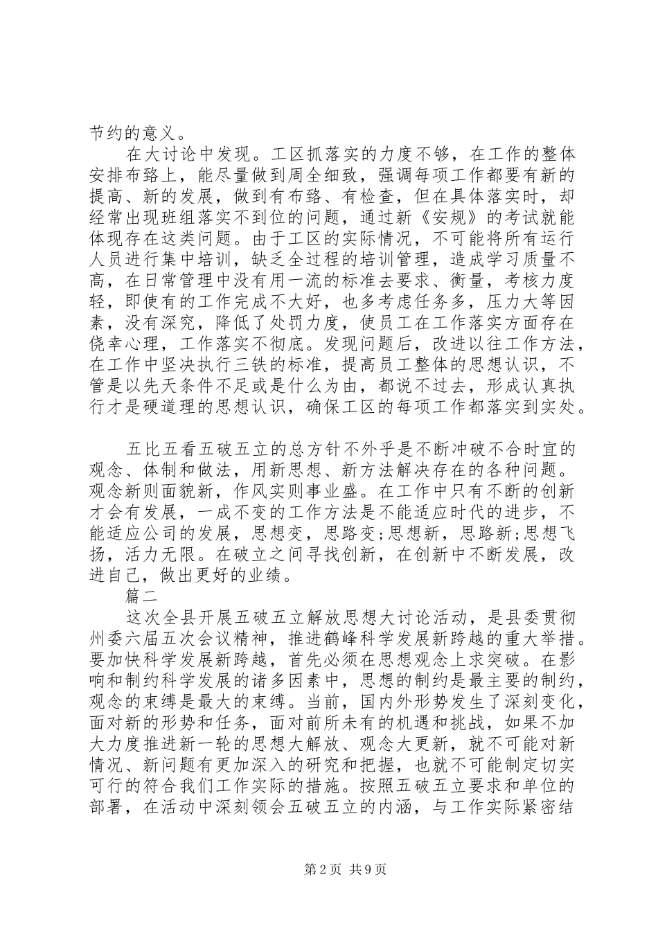 五破五立心得体会_第2页