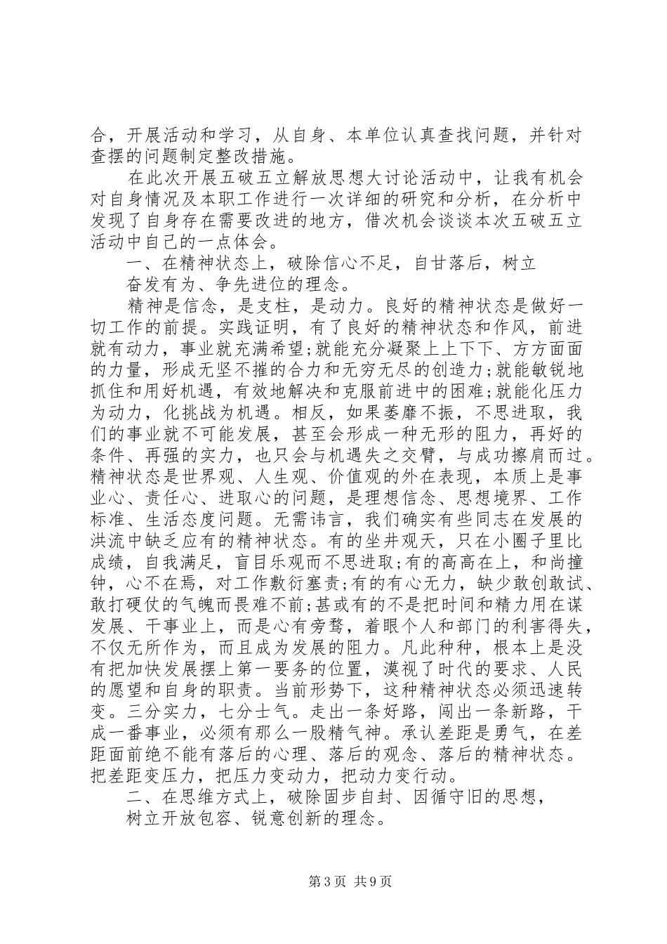 五破五立心得体会_第3页