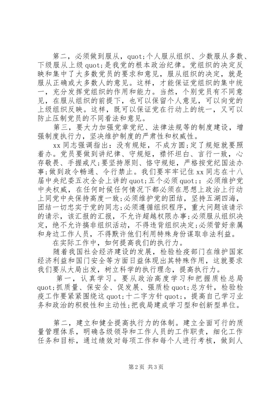 学习讨论守纪律讲规矩心得体会_第2页