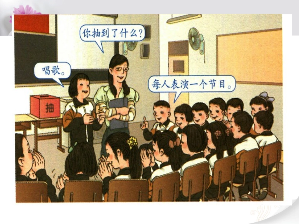 《可能性》课件_第2页