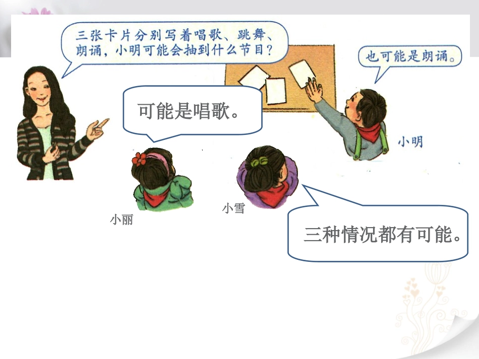 《可能性》课件_第3页