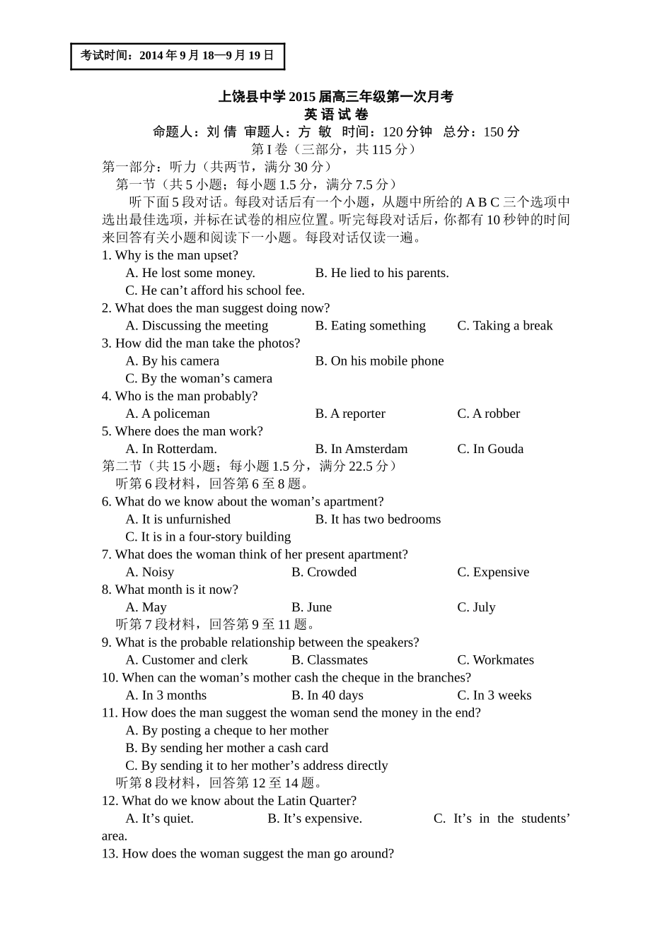 上饶县中学2015届高三年级第一次月考_第1页