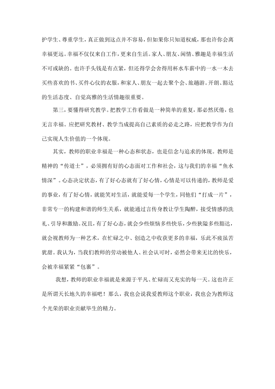 《做一个幸福的教师》读书心得体会_第2页