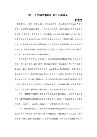 《做一个幸福的教师》读书心得体会