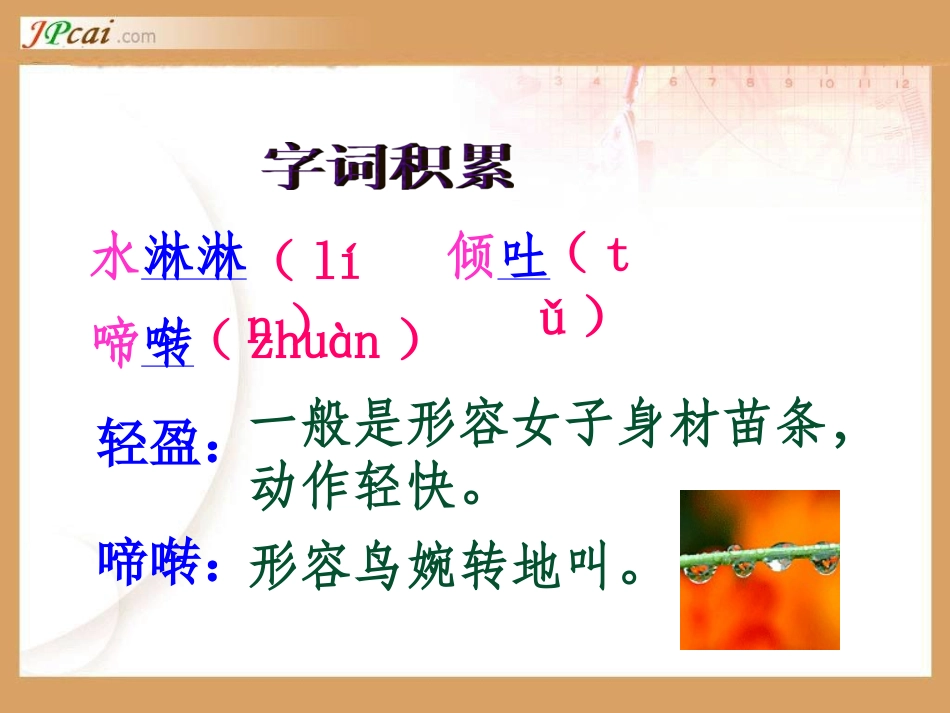 山雨课件[1]2_第2页