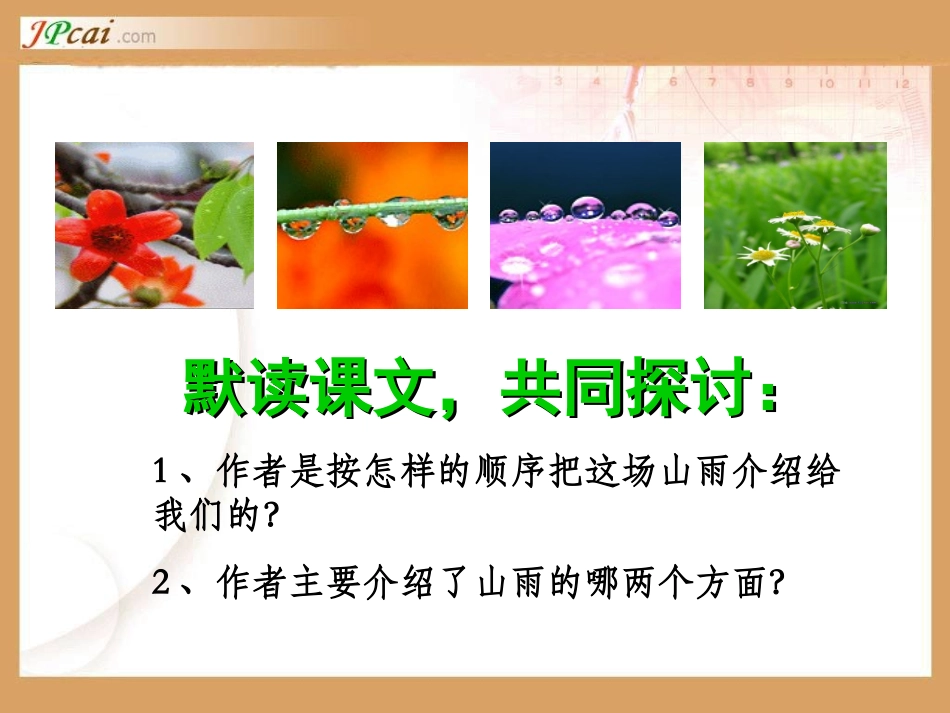 山雨课件[1]2_第3页