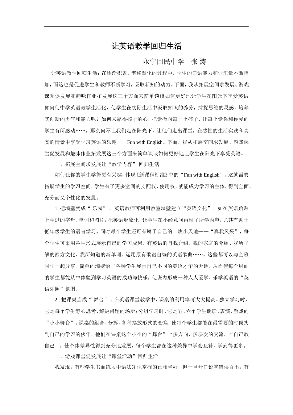 让英语教学回归生活_第1页