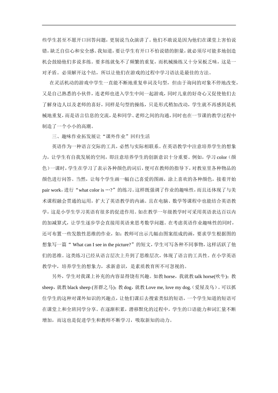 让英语教学回归生活_第2页